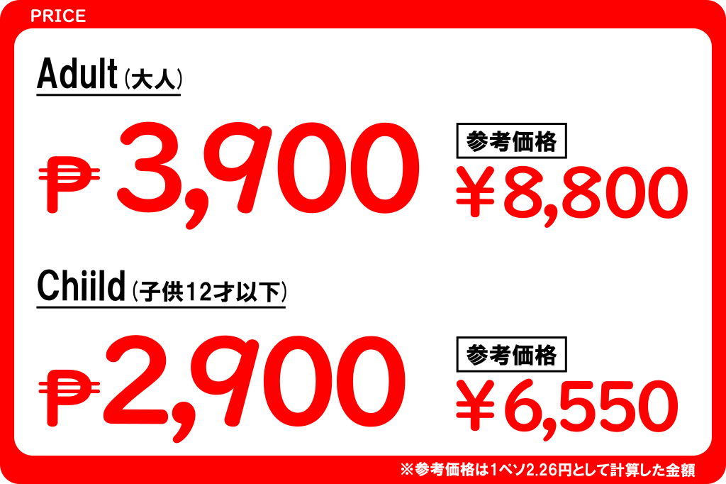 リトルエルニドツアーの価格2019年