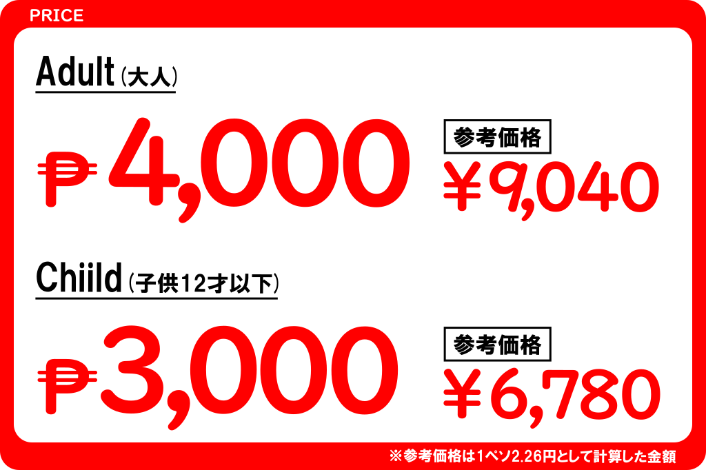 ストレスフリーツアーの価格2019年
