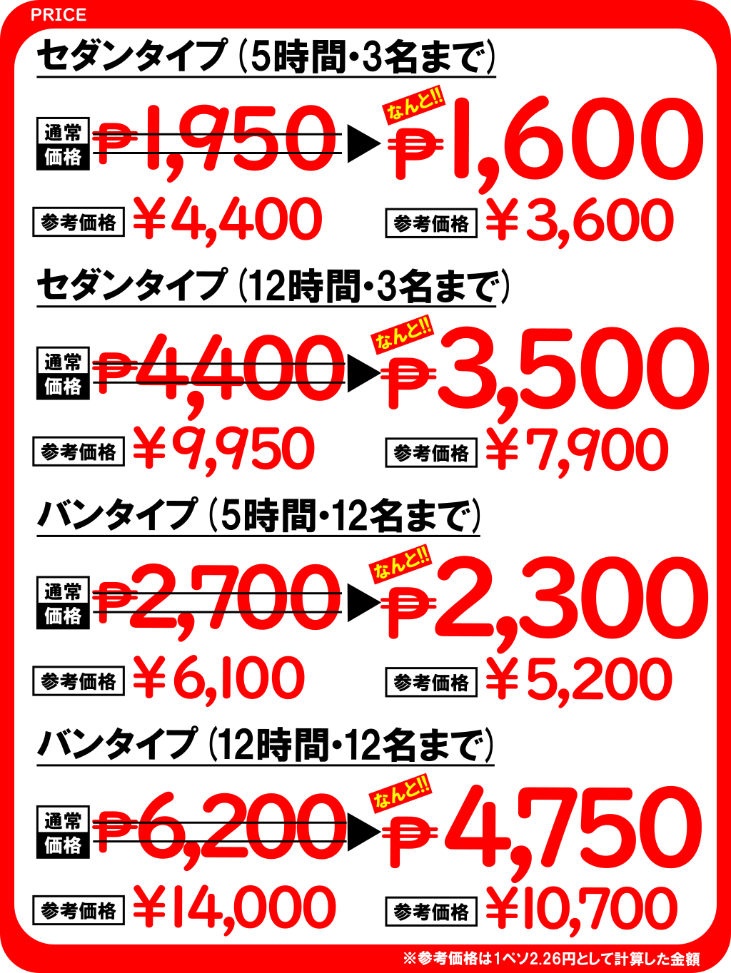 ガイドと専用車の価格表2019年