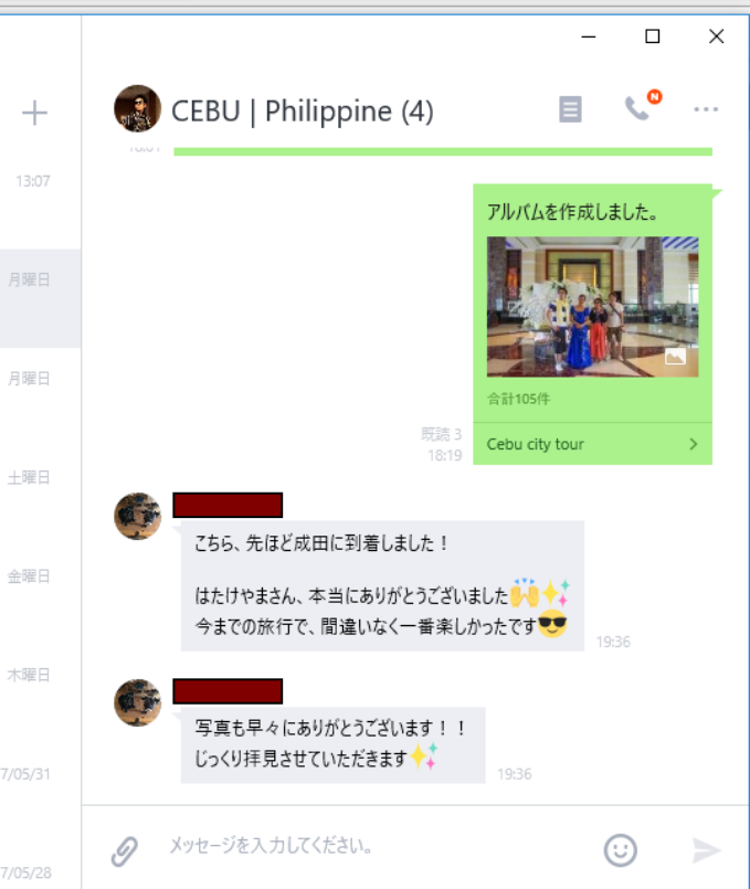 レンタル日本人を利用したお礼2