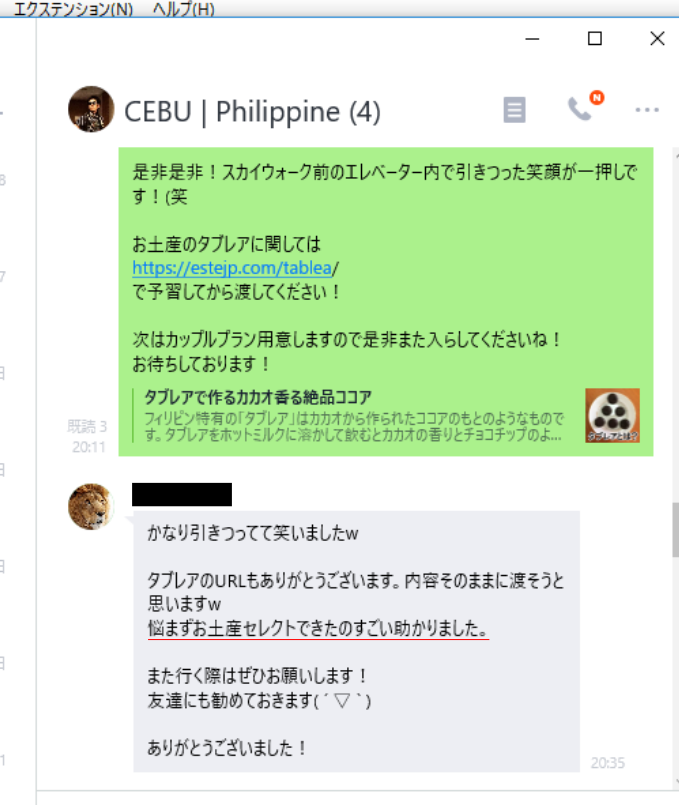 レンタル日本人利用に対してのお礼の内容