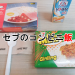 夕食はいつも何食べているんですか?