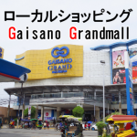 ローカルショッピングのガイサノ