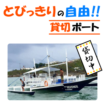 貸切ボートのアイキャッチ画像