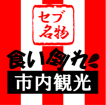 食い倒れ市内観光のアイキャッチ画像2019年