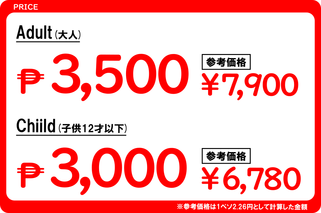 セブピクニックツアーの価格2019年