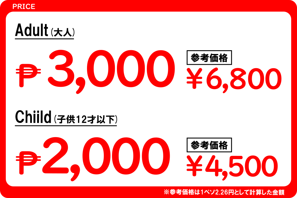 サンセットクルーズの価格2019
