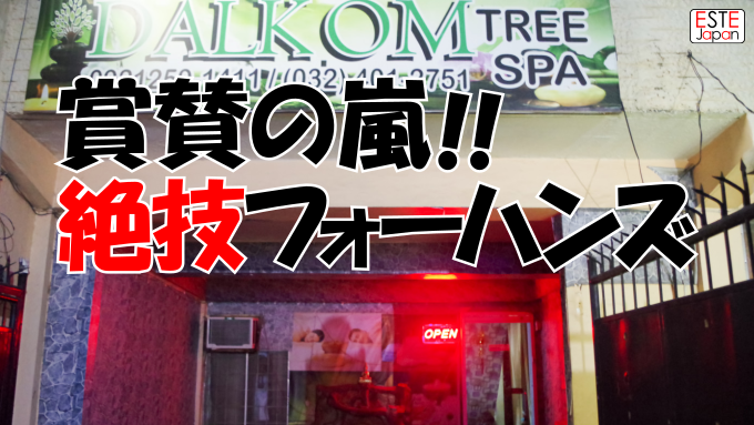 エロマッサージのダルコムスパサムネイル画像